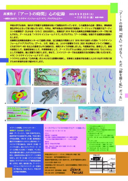 9/23～11/10 卒業生の高濱浩子さんが、甲南大学ギャルリー・パンセ（兵庫）で「アートの時間　心の記録」を開催されます。1