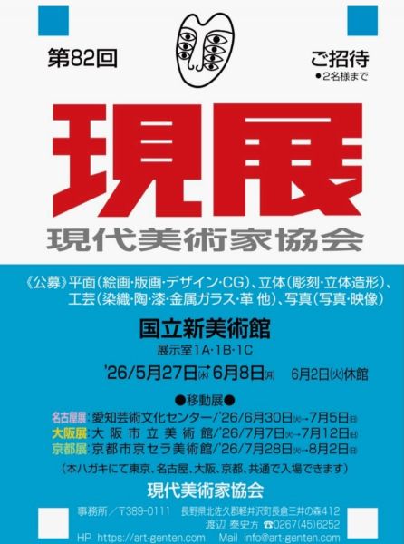 【5/27～6/8】悠アンヌさん(2010年 京都嵯峨芸術大学短期大学部 専攻科修了)の作品が「現展」で入選され、国立新美術館（東京）で展示されます。1