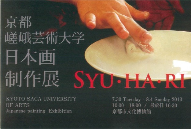 芸術学部造形学科日本画制作展「Syu・ha・ri」0