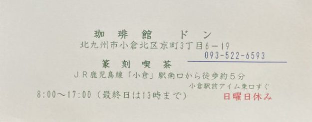 8/2～10卒業生杉﨑芳美さんが、ドン珈琲館(福岡)で「ちいさな作品展　杉﨑芳美」を開催されます。1