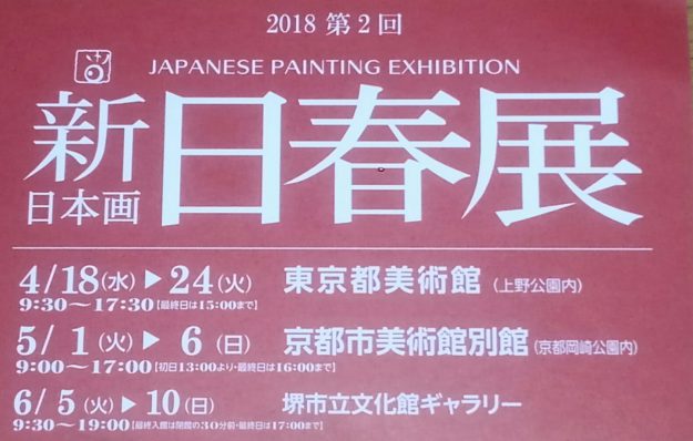 卒業生大野忠司さんが、「第2回 新日春展」に入選されました。0