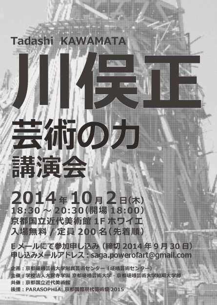 「川俣 正　芸術の力　講演会」の開催について0