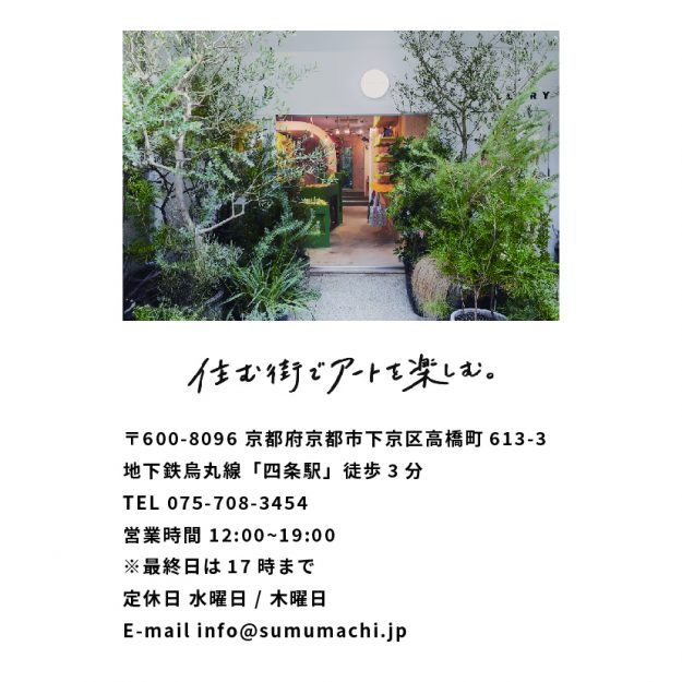 7/12～8/5　卒業生の前田あいみさんが、住む街でアートを楽しむ。Gallery2（京都）にて個展「ささやかな泉」を開催されます。2