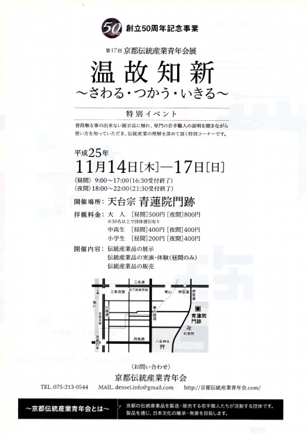 「京都伝統産業青年会展」にて、在学生がデザインした扇子が展示されます。1