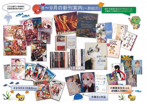 附属図書館８～９月の新着図書0