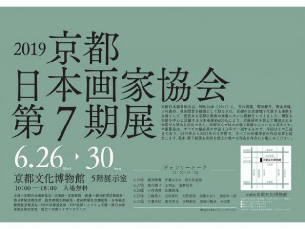 6/26~30卒業生鳥山武弘さんが、「2019京都日本画協会第7期展」に出品されます。0