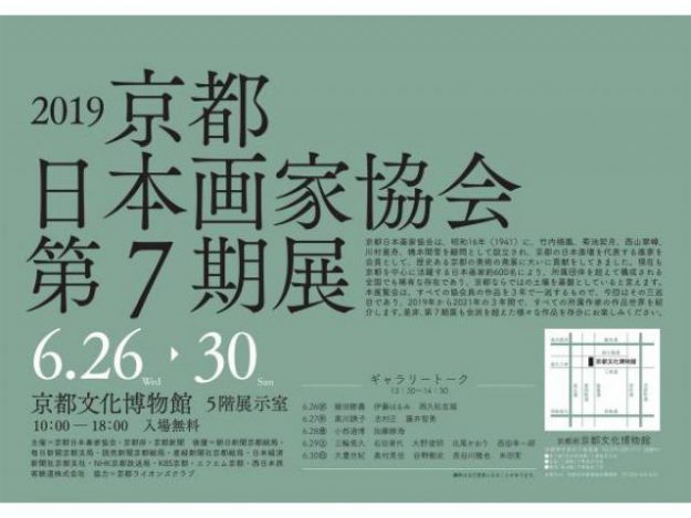 6/26～30卒業生鳥山武弘さんが、「2019京都日本画協会第7期展」に出品されます。0