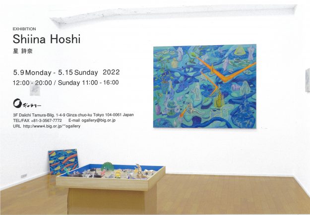 5/9~15 卒業生の星詩奈さんがOギャラリー(東京都)で個展「星 詩奈展」を開催されます。0