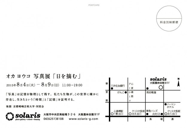 8/4~8/9卒業生の岡 陽子さんが個展を開催されます。1