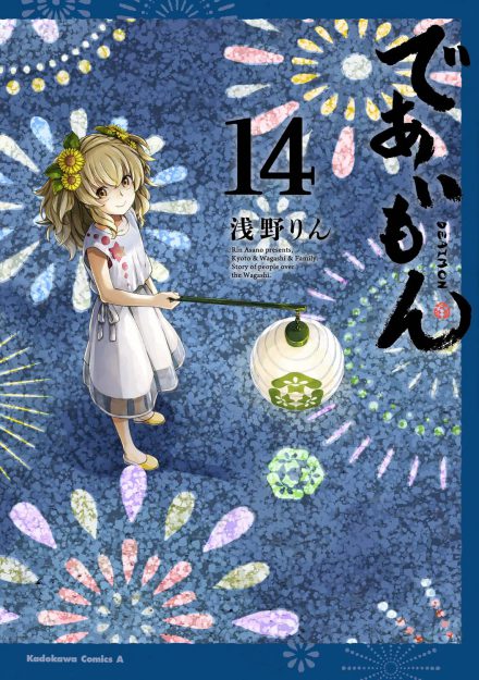 9/17『であいもん』作者の浅野りん先生(嵯峨美術短期大学マンガ領域非常勤講師)が「京都国際マンガ・アニメフェア(通称:京まふ)2022」の関連イベントに登壇します。0