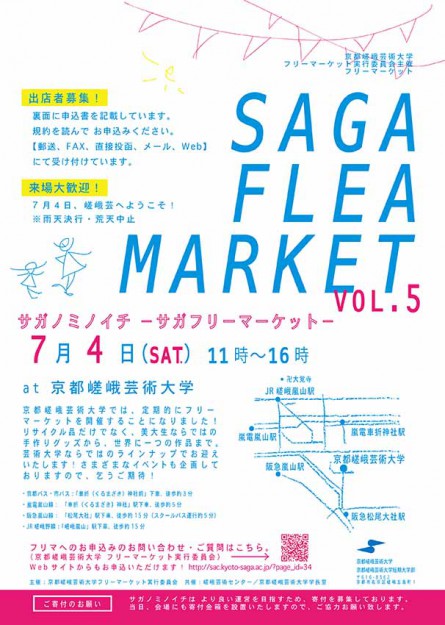 『SAGA FLEA MARKET VOL. 5　サガノミノイチ』0
