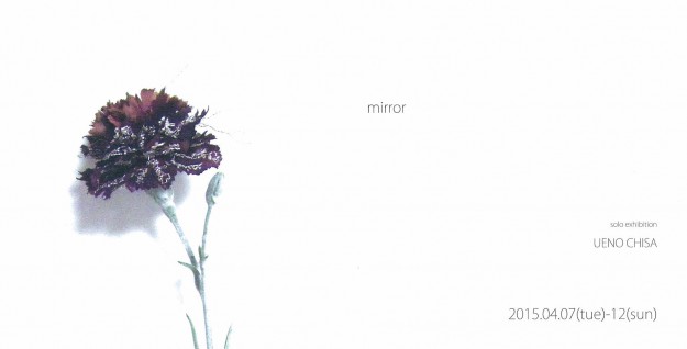 4/7~12卒業生上野千沙さんが、個展「mirror」を開催されます。0