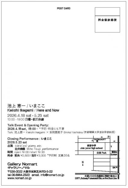 【4/18~5/23】非常勤講師の池上恵一さんがGallery Nomart(大阪)にて個展「いまここ」を開催されます。1