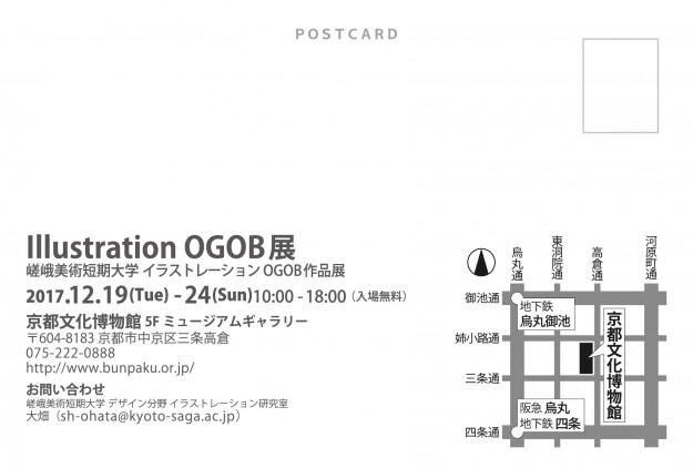 12/19~24京都文化博物館で短期大学イラストレーションの卒業生が「Illustration OGOB展」を開催いたします。1