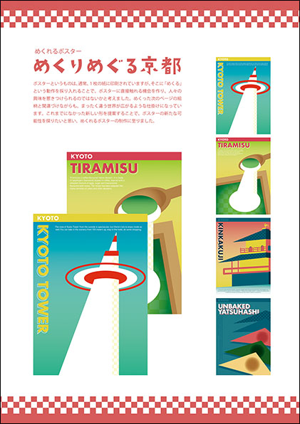 京都デザイン賞2023において、学生賞（画箋堂賞）受賞の土居舞弓さんをはじめ、嵯峨美術短期大学の学生が多数入賞・入選しました。0