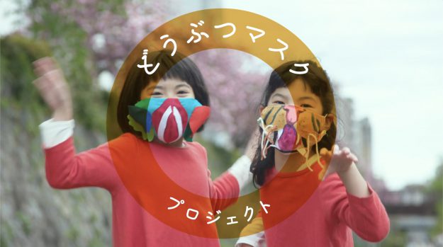 京都市動物園と嵯峨美術大学の教員が「どうぶつマスクプロジェクト」をスタートしました。1