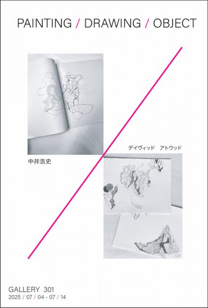 【7/4~7/14】嵯峨美術短期大学美術分野洋画・現代アート領域の中井浩史教授が、ギャラリー301(兵庫)にて「DRAWING/PAINTING/OBJECT」を開催されます。0