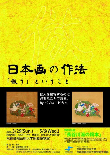 日本画の作法　「倣う」ということ0