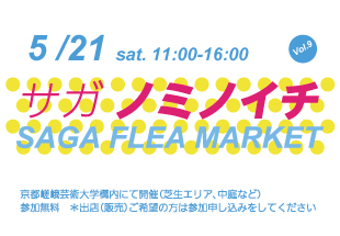 『SAGA FLEA MARKET VOL.９　サガノミノイチ』0