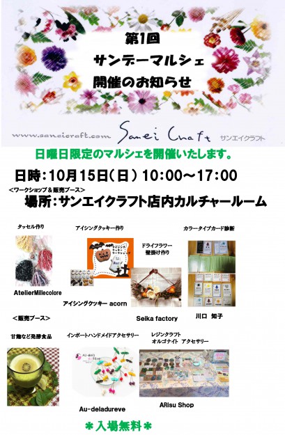 10/15卒業生竹中彩夏さんが、サンエイクラフト(京都)で開催される「第1回サンデーマルシェ」に参加されます。0