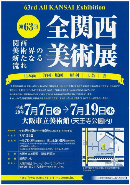 7/7～19卒業生大野忠司さんが、「第63回全関西美術展」に入選され、現在大阪市立美術館で展覧会が開催されています。0