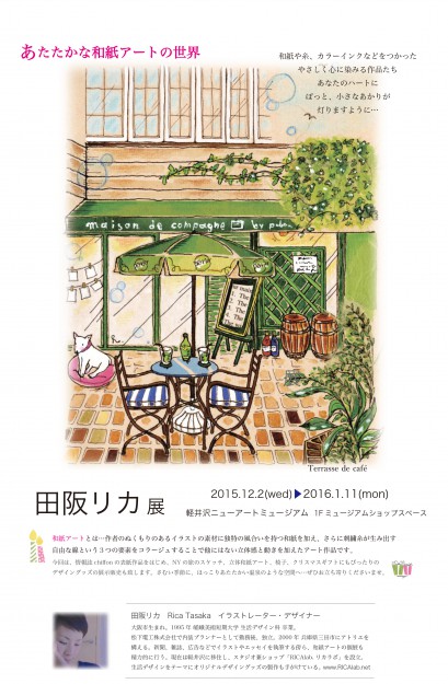 12/2~1/11卒業生田阪リカさんの展覧会が開催されます。0