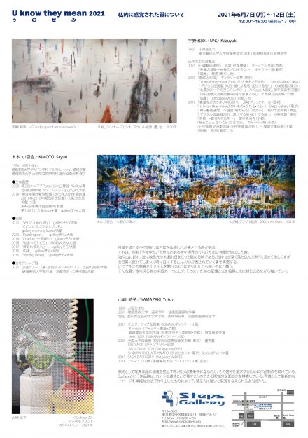 6/7~12 造形学科宇野和幸教授がSteps GalleRy(東京)で『U know they mean 2021』を開催します。1