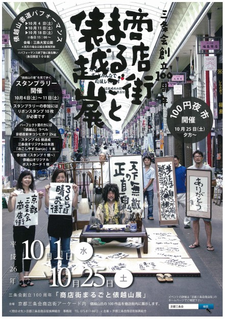 10/25卒業生井上亜耶さんが代表を務めるPlus.が三条商店街の記念イベント「100円夜市」に参加します。0