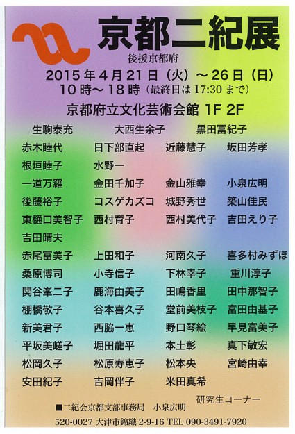 4/21～26卒業生の小泉広明さんが京都二紀展に出品されます。0