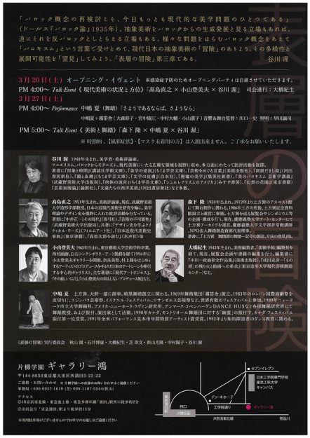 3/15～28造形学科 宇野和幸教授が片柳学園ギャラリー鴻（東京）で「《表層の冒険-抽象のバロキスム》展」に出展します。1