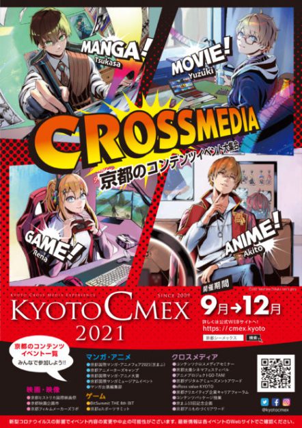デザイン学科4年次の時島シクカさんが「KYOTO CMEX 2021」のメインビジュアルイラストを 担当されました。0