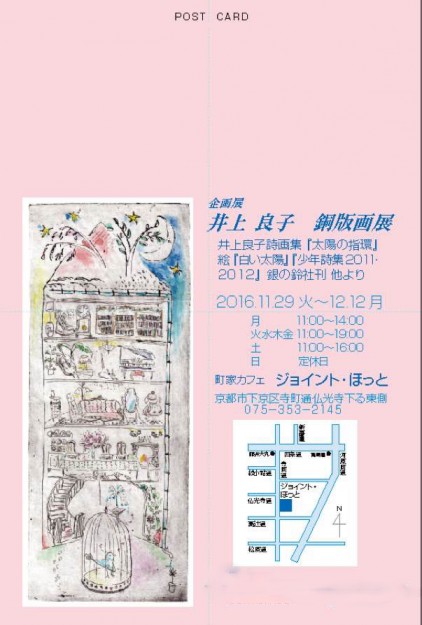 11/29～12/12卒業生井上良子さんが銅版画展を開催されます。0