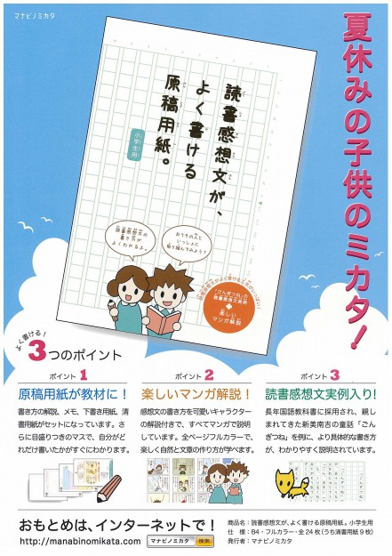 卒業生の本下瑞穂さんが、「読書感想文が、よく書ける原稿用紙。」を開発し、商品化しました。0