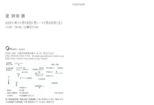 11/15~20 卒業生の星詩奈さんがOギャラリーeyes(大阪市)で個展「星 詩奈展」を開催されます。1