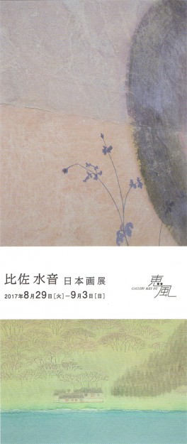 8/29～9/3卒業生比佐水音さんが、ギャラリー恵風（京都）で個展を開催されます。0