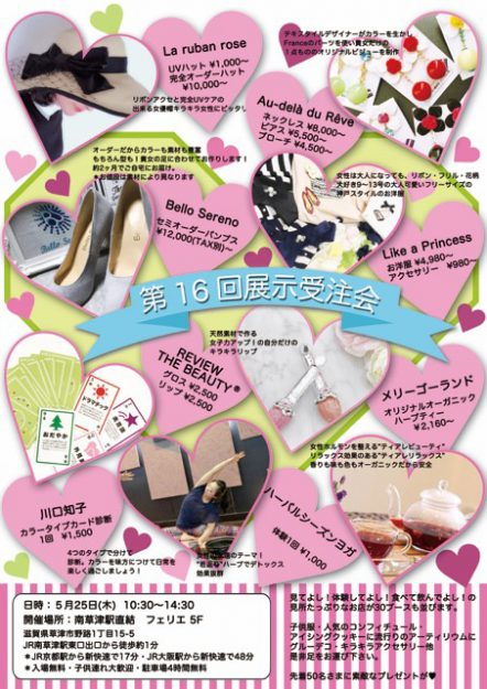 5/21、5/25卒業生竹中彩夏さんが、グランヴィアホテル大阪とフェリエ南草津で開催される「イベント受注&販売会」に参加されます。1
