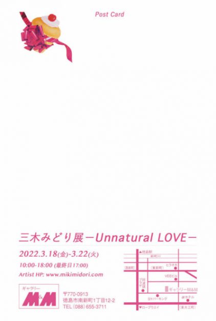3/18～22 卒業生三木みどりさんが、ギャラリーM&M(徳島）で三木みどり個展「-Unnatural LOVE-」を開催されます。1
