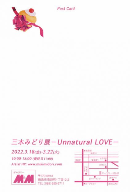 3/18~22 卒業生三木みどりさんが、ギャラリーM&M(徳島)で三木みどり個展「-Unnatural LOVE-」を開催されます。1
