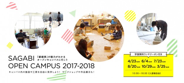 4月23日(日)オープンキャンパス開催!:0
