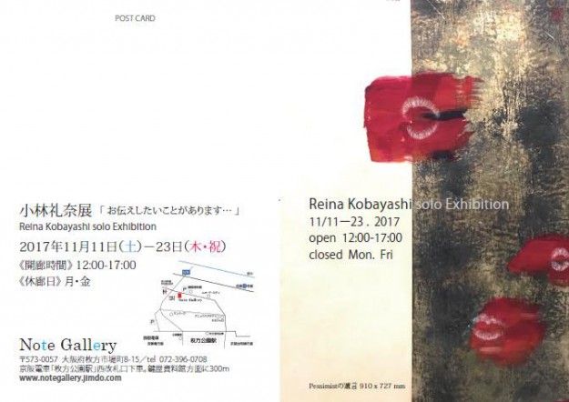 11/11~23卒業生小林礼奈さんが、Note Gallery(枚方)で個展を開催されます。0