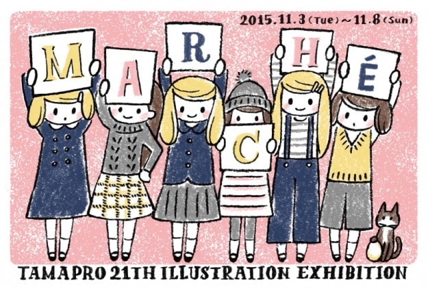 11/3～8磯村恭子さん他6名の、グラフィックデザインコース卒業生を中心としたグループ展「TAMAPRO」が開催されます。0