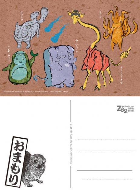 10/12~14本学デザイン学科在学生と妖怪藝術団体「百妖箱」が京都市動物園の夜間開園に協力します。1