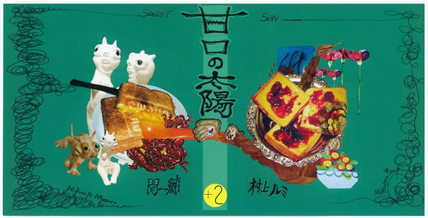 3/30~4/9 卒業生の聞一鮪さんと専攻科在学生の村上ルミさんが、+2(大阪)で「甘口の太陽 二人展」を開催されます。0