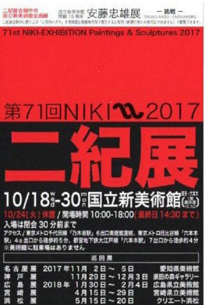 卒業生藤井のぶおさんが、「第71回二紀展」に入選されました。0