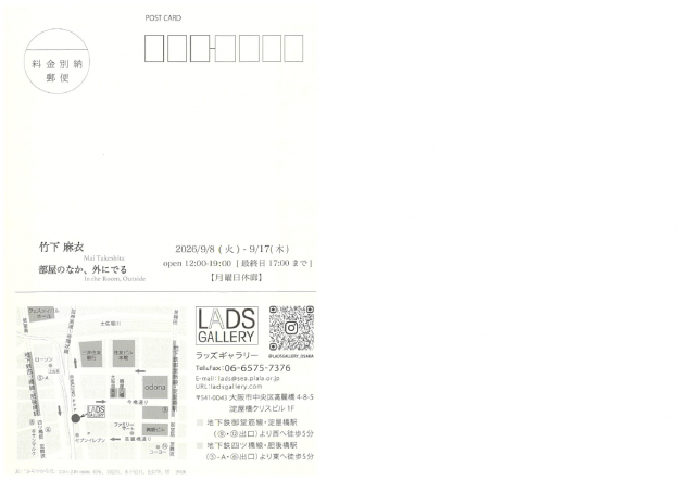 【9/8~9/17】卒業生の竹下麻衣さんが、LADS GALLERY(大阪)にて、個展「部屋のなか、外にでる」を開催されます。1