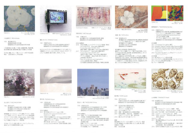 6/12～24　嵯峨美術大学造形学科「油画研究室展　思考する視線2018」がArt Space MEISEIで開催されます。1