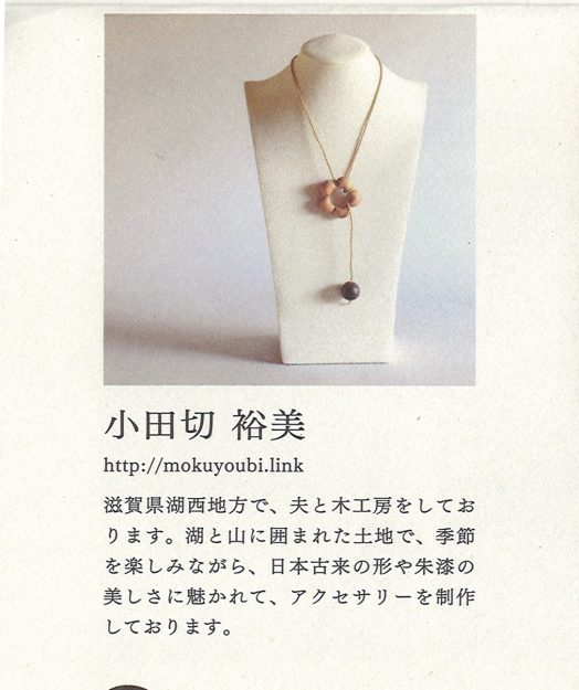 9/20～30卒業生小田切裕美さんが、ギャラリーササキ商店（大阪）で「心斎橋　路地うらのつどい市」に出品されます。2