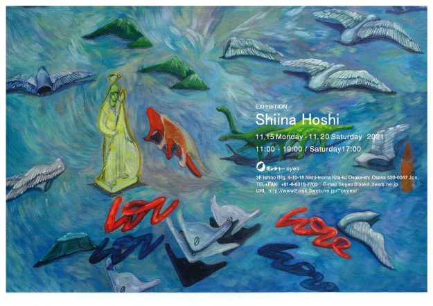 11/15~20 卒業生の星詩奈さんがOギャラリーeyes(大阪市)で個展「星 詩奈展」を開催されます。0