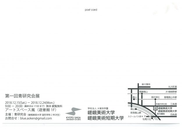 12/15~12/24 油画・版画領域2年次生によるグループ展「第一回青研究会」が玄関ホールギャラリー「アートスペース嵐」で開催されます。1
