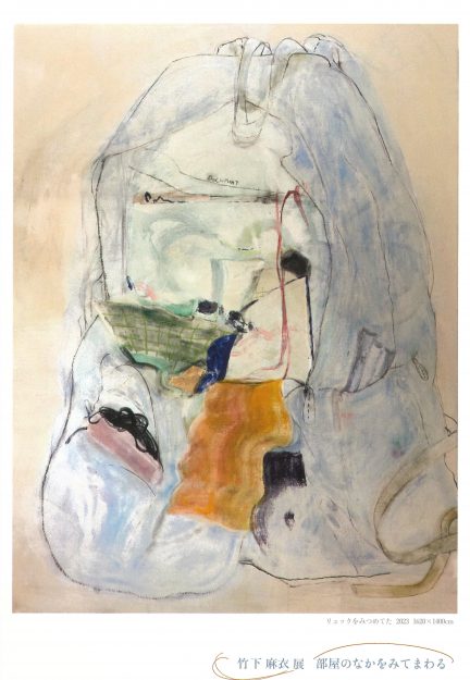 6/6~15 卒業生の竹下麻衣さんが、LADS GALLERY(大阪)で個展「部屋のなかをみてまわる」を開催されます。0